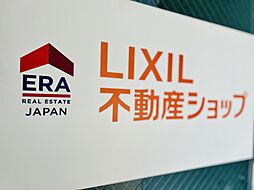 LIXIL不動産ショップ　株式会社ホーリーホーム