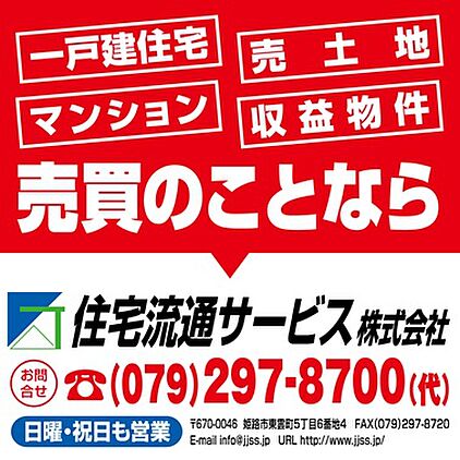 住宅流通サービス株式会社