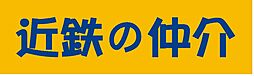 近鉄不動産株式会社　甲子園営業所