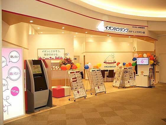 イオンモール株式会社　イオンハウジング　イオンレイクタウン店