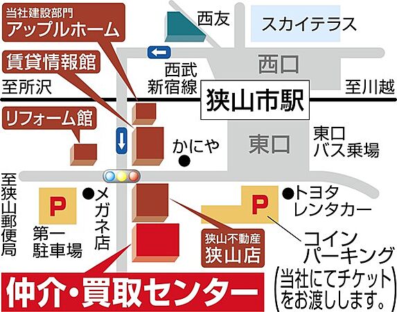 ホームズ】狭山不動産株式会社 仲介・買取センター｜不動産売却・査定 