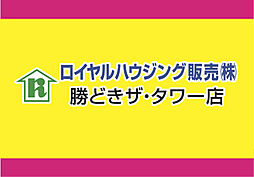 ロイヤルハウジング販売株式会社　勝どきザ・タワー店