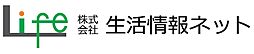 株式会社生活情報ネット