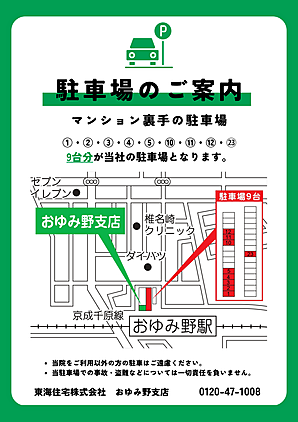 駐車場