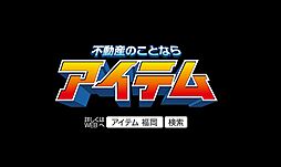 株式会社アイテム