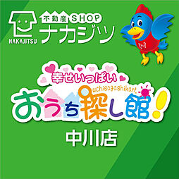 株式会社不動産SHOPナカジツ　中川店