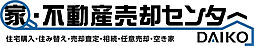 株式会社ダイコー　家・不動産売却センター