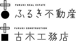 ふるき不動産　有限会社古木工務店