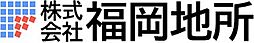 株式会社福岡地所