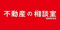 不動産の相談室　阪南尾崎店　不動産崎山有限会社