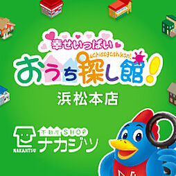 株式会社不動産SHOPナカジツ　浜松本店