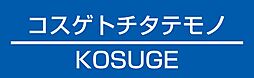 コスゲトチタテモノ株式会社　−KOSUGE−