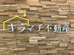 株式会社キラマチ不動産