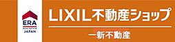 一新建設株式会社　LIXIL不動産ショップ　一新不動産