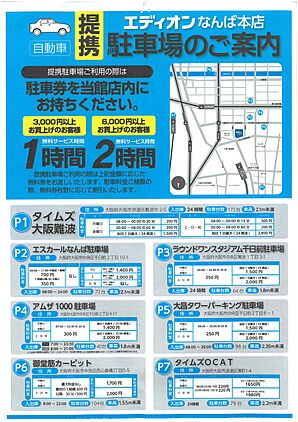 駐車場