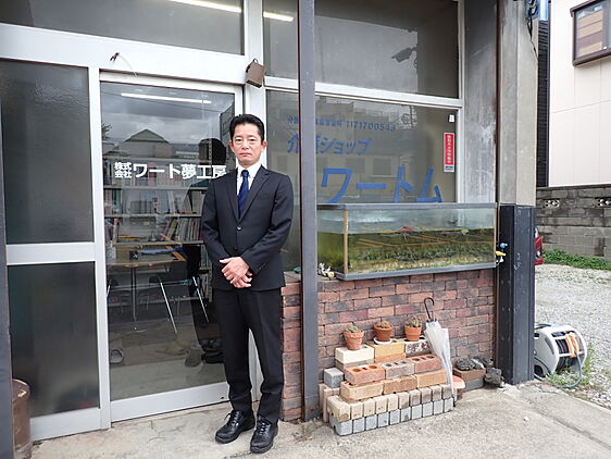 株式会社ワート夢工房