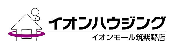 イオンハウジングイオンモール筑紫野店　株式会社福岡エージェンシー