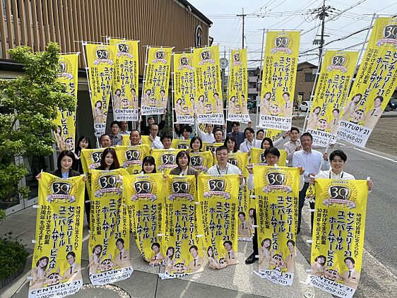 株式会社ユニバーサルホームサービス　センチュリー21　ユニバーサルホームサービス