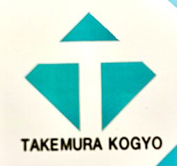 有限会社竹村工業　不動産事業部