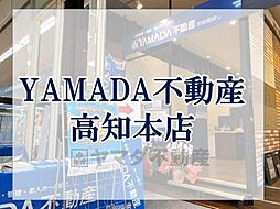 株式会社リアライズ　ヤマダ不動産高知本店