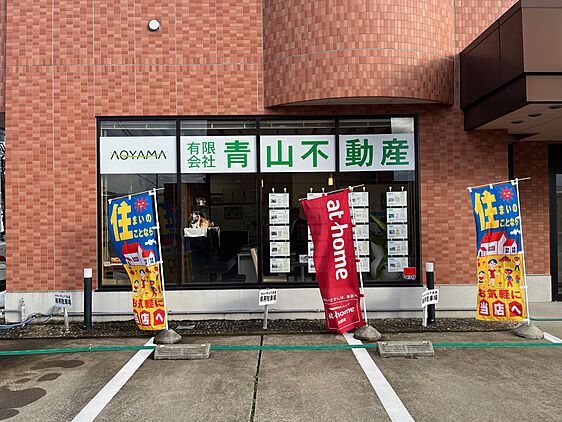 有限会社青山不動産