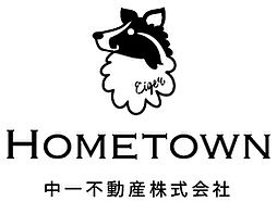 HOMETOWN／中一不動産株式会社