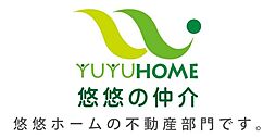 悠悠ホーム株式会社　売買事業課