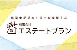 有限会社エステートプラン