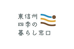 合同会社東信州四季の暮らし窓口