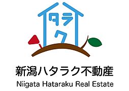 株式会社新潟ハタラク不動産