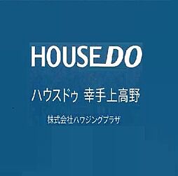 ハウスドゥ　幸手上高野　株式会社ハウジングプラザ