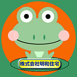株式会社明和住宅