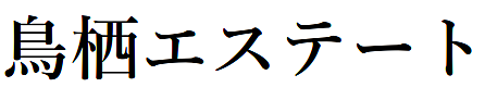 店舗外観