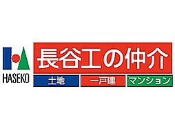 株式会社長谷工リアルエステート　柏店