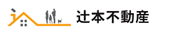 辻本不動産