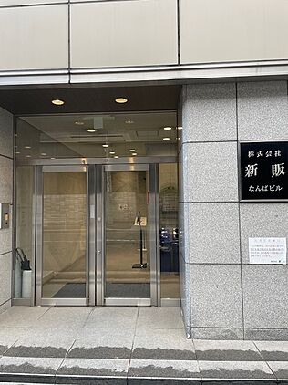 株式会社新販