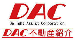 DAC不動産紹介　株式会社ディー・エー・シー