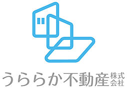 うららか不動産株式会社