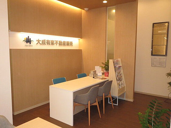 大成有楽不動産販売株式会社　幕張ベイタウン店