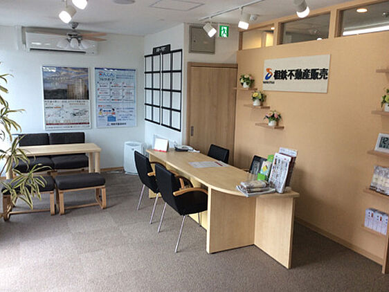 相鉄不動産販売株式会社　三ツ境店