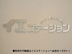 イエステーション 所沢中央店　株式会社セイワハウジング