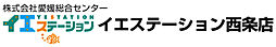 株式会社愛媛総合センター　イエステーション西条店