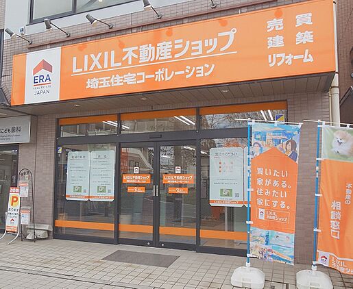 株式会社埼玉住宅コーポレーション